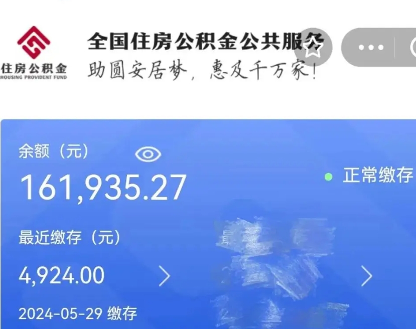 青海辞职取住房公积金（辞职 取住房公积金）