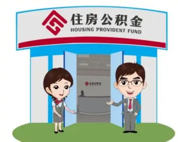 青海公积金辞职怎么提（辞职啦公积金怎么提出来）